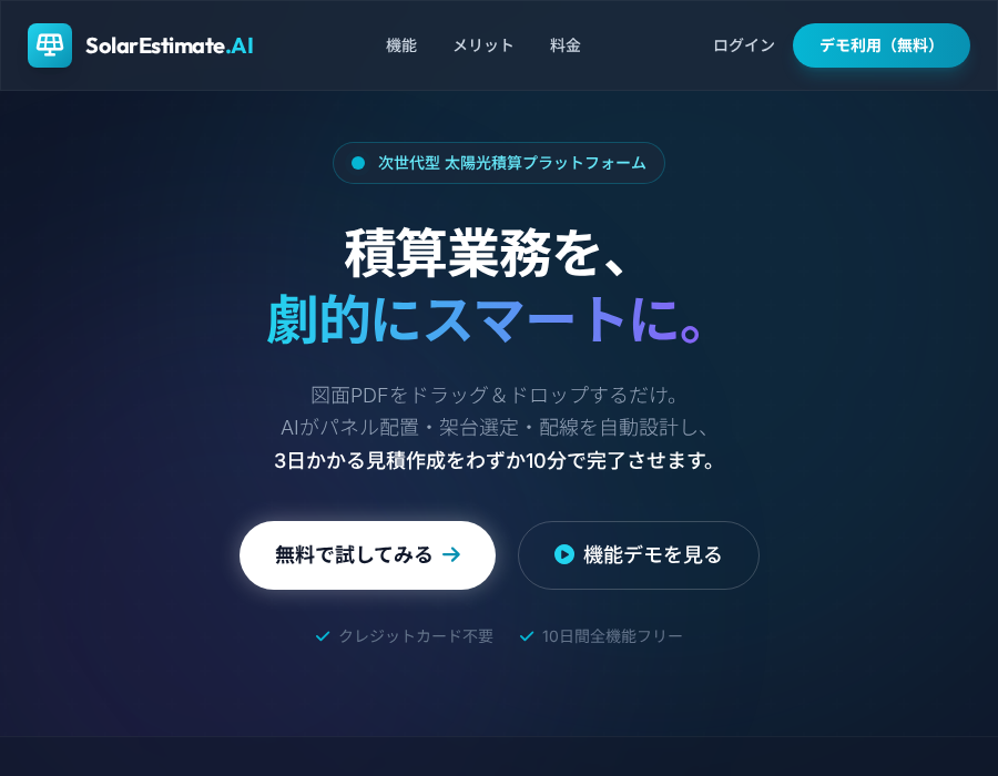 Construction Estimate - 太陽光工事見積システム